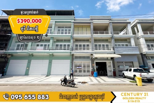 ផ្ទះអាជីវកម្ម សម្រាប់លក់