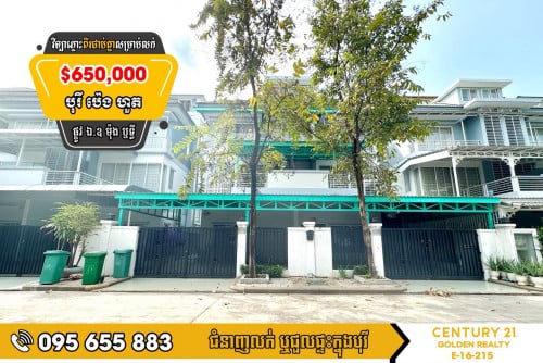 វីឡាភ្លោះពីរជាប់គ្នា សម្រាប់លក់