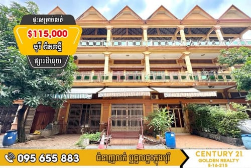 ផ្ទះល្វែង លក់បន្ទាន់