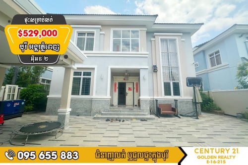 វីឡាទោល​  សម្រាប់លក់​បន្ទាន់