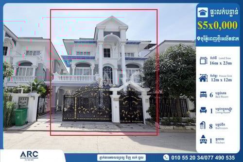 វីឡា​ឃ្វីន​លក់​បន្ទាន់​