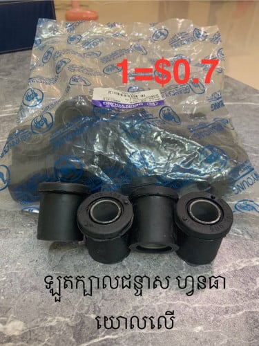 គ្រឿងបន្លាស់រងយន្តកូរ៉េ