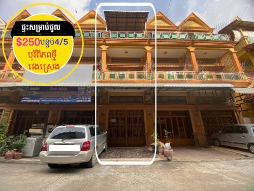 ផ្ទះសម្រាប់ជួល ក្នុងបុរីពិភពថ្មី ត្រពាំងថ្លឹង