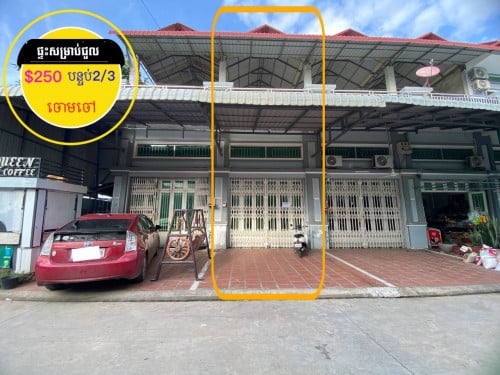 ផ្ទះសម្រាប់ជួល ចោមចៅ ផ្លូវជាតិ3