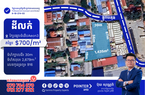 ដីលក់នៅជិតផ្សារទំនើបAeon3