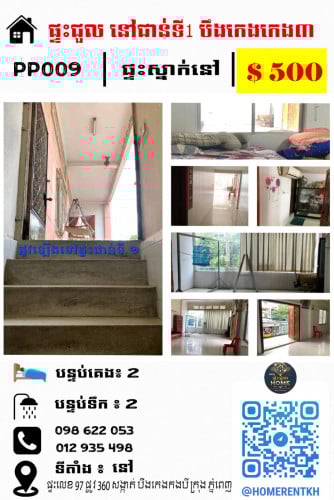 ផ្ទះជួល ជាន់ទី១ នៅបឹងកេងកង៣ (BKK3) ផ្ទះកណ្តាលក្រុងស្អាត