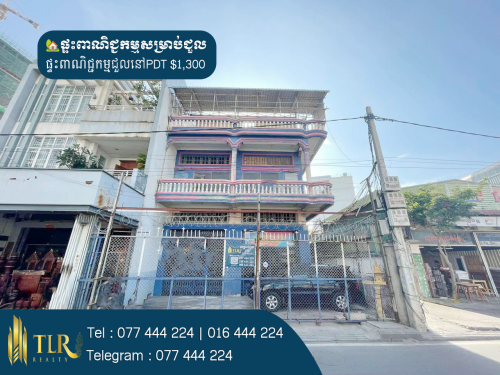 ផ្ទះពាណិជ្ជកម្មសម្រាប់ជួល | Commercial House for Rent