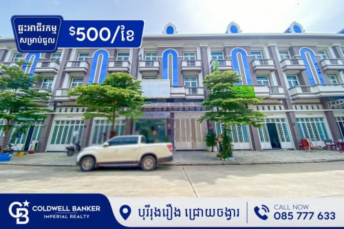 ផ្ទះអាជីរកម្ម សម្រាបជួល បុរីរុងរឿងជ្រោយចង្វារ (H-13926)