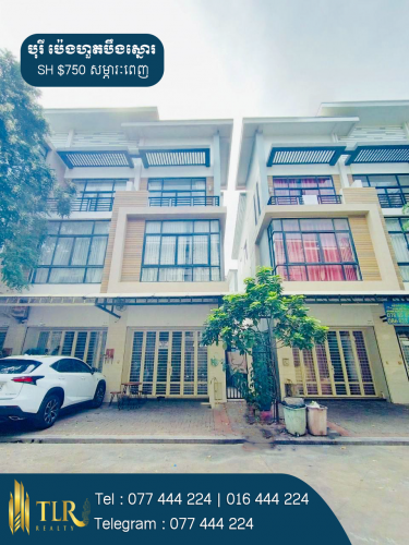 ផ្ទះអាជីវកម្មសម្រាប់ជួល | Shophouse for Rent (ចំហៀង)