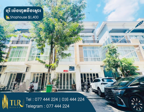 ផ្ទះអាជីវកម្មសម្រាប់ជួល | Shophouse for Rent