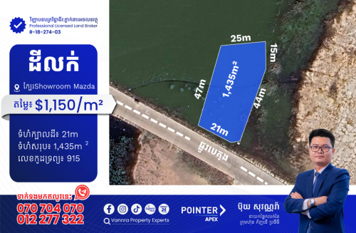 ដីលក់នៅជិតShowroom Mazda ផ្លូវសម្តេចហ៊ុនសែន60m