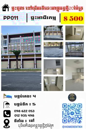 ផ្ទះអាជីវកម្ម (Orkide 6A) សម្រាប់ជួល | ផ្លូវរដ្ឋថ្មី 20m