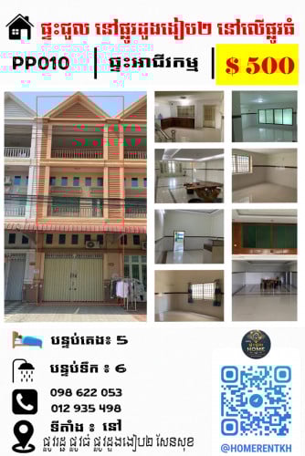 ផ្ទះជួល អាជីវកម្ម (Sen Sok) សម្រាប់ជួល លើផ្លូវដួងងៀប 2