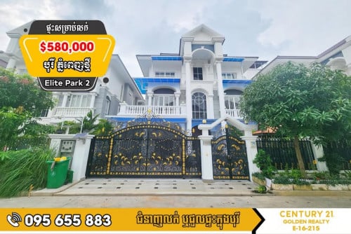 🏠វីឡាឃ្វីនលក់បន្ទាន់ខ្លាំង