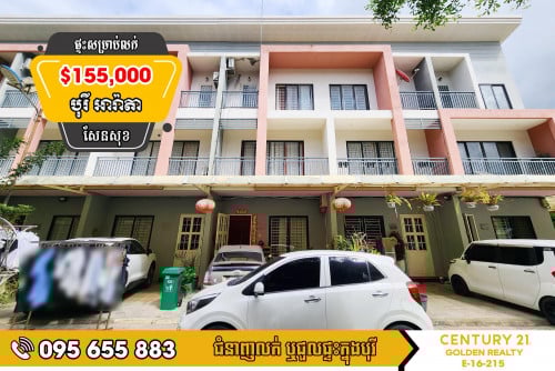 🏠វិឡាកូនកាត់សម្រាប់លក់