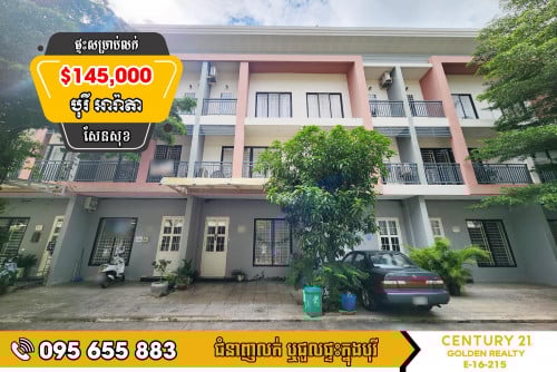 🏠វិឡាកូនកាត់សម្រាប់លក់​