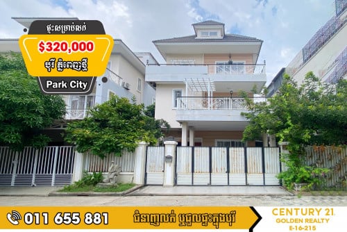 🔊 ផ្ទះវីឡា ព្រីនសេសលក់បន្ទាន់