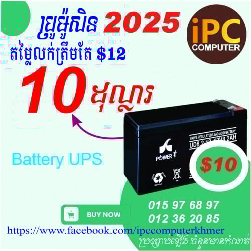 Battery UPS and Router Wireless