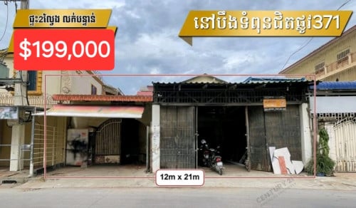 ដីលក់សាកសមអាជីវកម្ម ក្នុងក្រុងភ្នំពេញ មានតម្លៃសមរម្យ