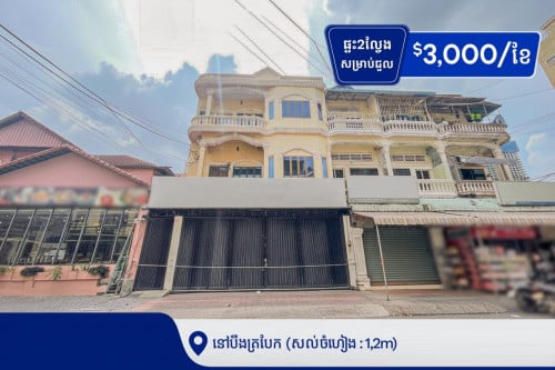 ផ្ទះ2ល្វែង E0-E1-E2​ សម្រាប់ជួល នៅក្នុងសង្កាត់បឹងត្របែក