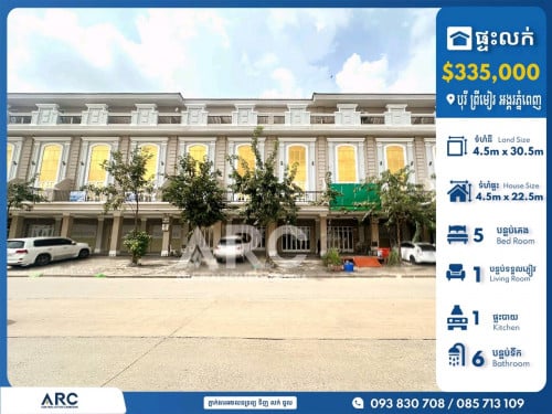 ផ្ទះអាជីវកម្មលក់បន្ទាន់បុរី អង្គរភ្នំពេញ AEON 2