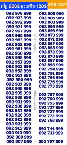 លក់លេខសាមការេសែលខាត cellcard