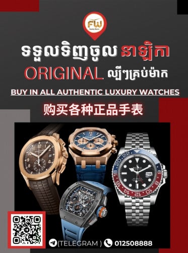 មានទទួលទិញចូល លក់ បញ នាឡិកា Original Luxury គ្រប់ម៉ូដែល ✅