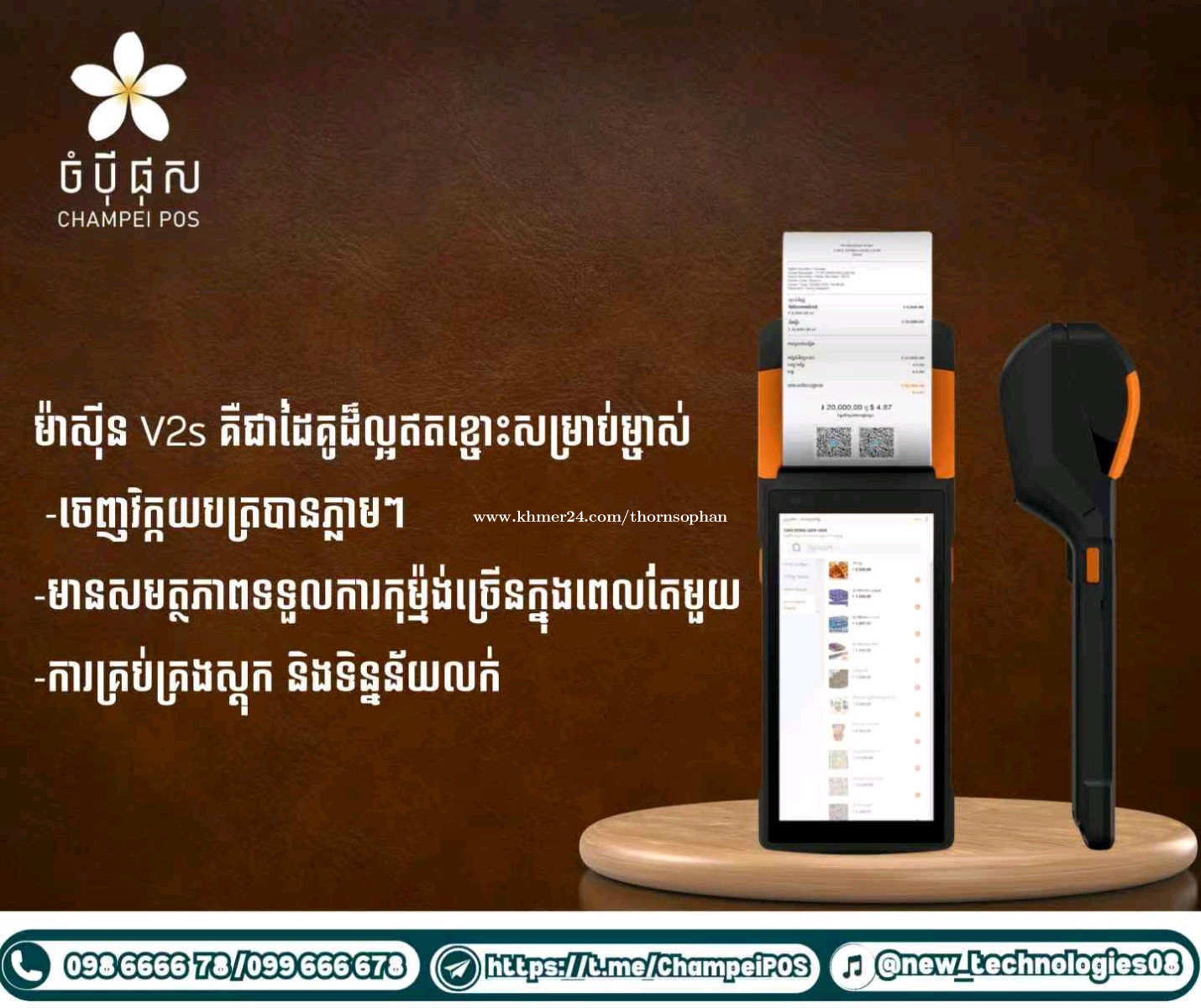 POS system price $319.00 in Tonle Basak, Chamkar Mon, Phnom Penh ...