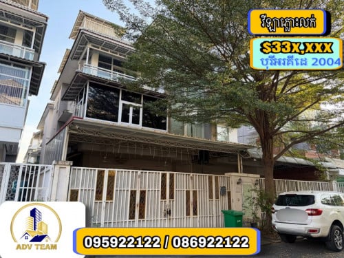 វីឡាភ្លោះបុរីអរគីដេ លក់បន្ទាន់