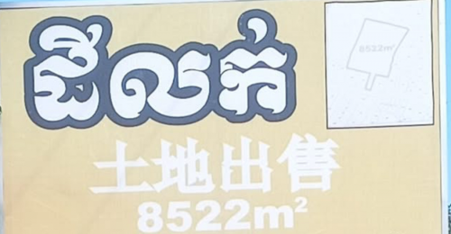 លក់បន្ទាន់