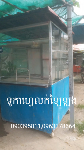 ទូកាហ្វេលក់ឡៃឡុង