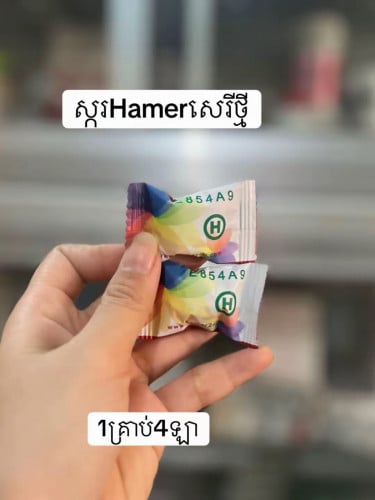 ស្ករ Hamer