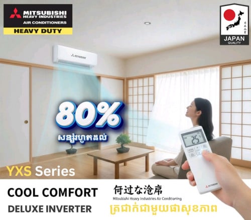 ម៉ាស៊ីនត្រជាក់ Mitsubishi Heavy Industries - Series YXS Deluxe Inverter