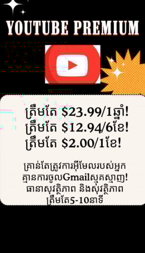 🎥 YouTube Premium ត្រឹមតែ $23.99/1ឆ្នាំ!🎉ត្រឹមតែ $12.94/6ខែ!🎉ត្រឹមតែ $2.00/1ខែ