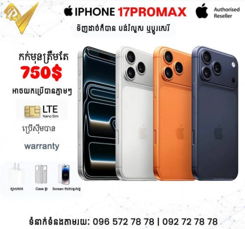 750$ យកបាន 17 pro max