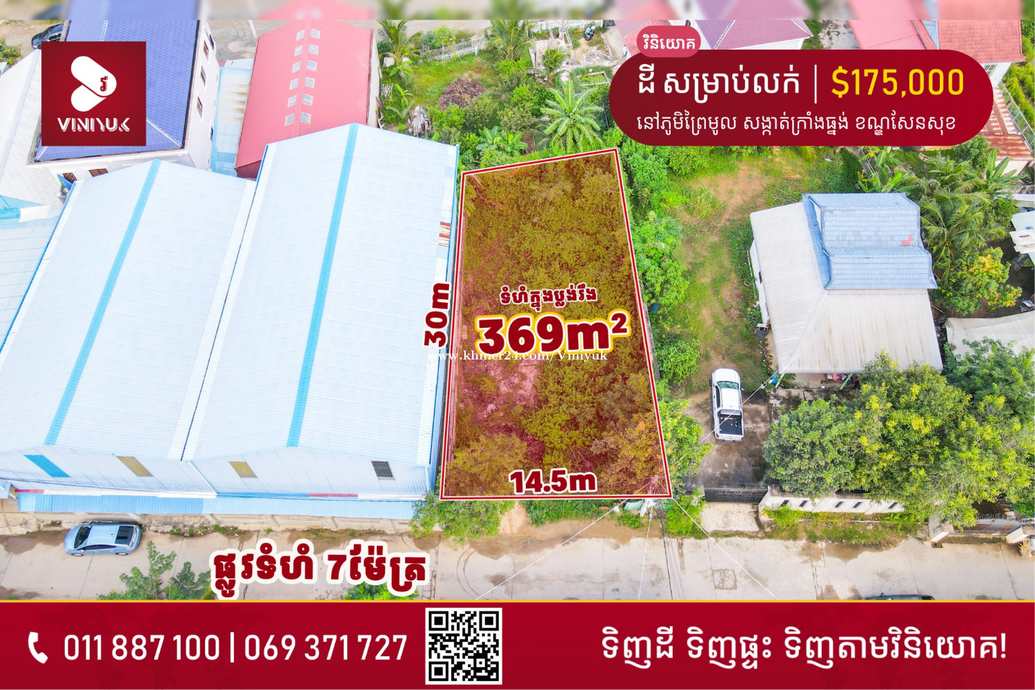 ដី សម្រាប់លក់ !!