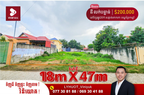 ដី លក់បន្ទាន់ !! តំលៃពិសេស ផ្លូវមុខ-ក្រោយ