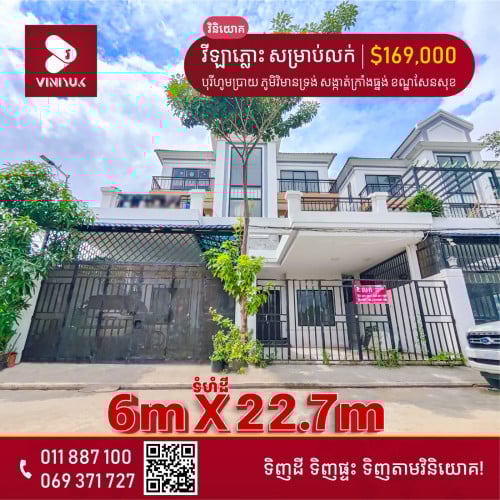 វីឡាភ្លោះ សម្រាប់លក់!!