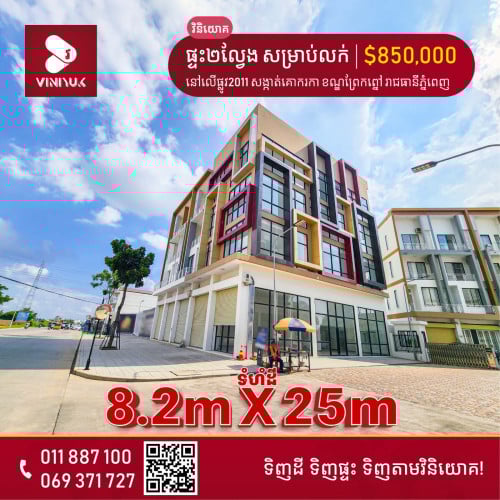 ផ្ទះ២ល្វែង សម្រាប់លក់!!