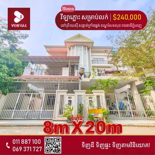 វីឡាភ្លោះ សម្រាប់លក់!!