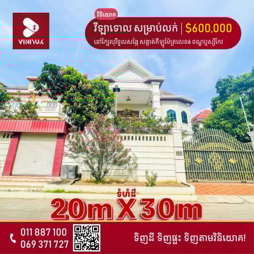 វីឡាទោល សម្រាប់លក់ !!