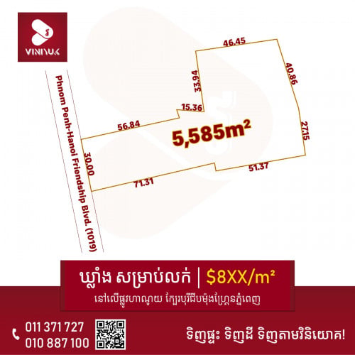 ដី សម្រាប់លក់ !!