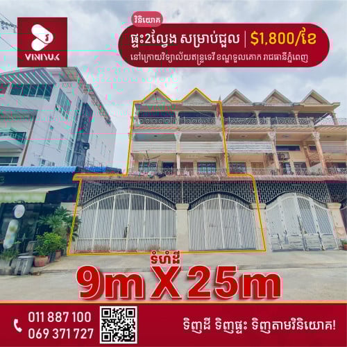 ផ្ទះ២ល្វែង សម្រាប់ជួល!!