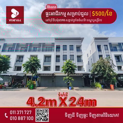 ផ្ទះអាជីវកម្ម សម្រាប់ជួល!!