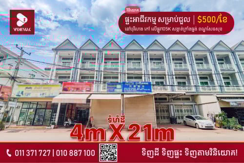 ផ្ទះអាជីវកម្ម សម្រាប់ជួល!!