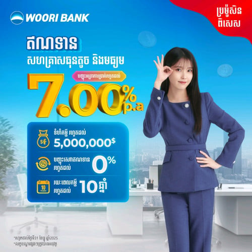 សេវាកម្មប្រាក់កម្ចីធនាគារអ៊ូរី