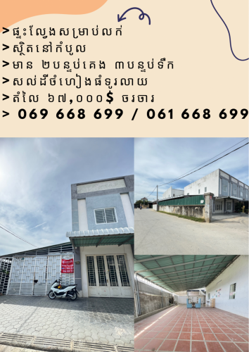 ផ្ទះលក់