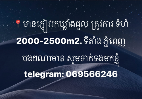 ត្រូវ​ការ​ជួល​ឃ្លាំង...​
