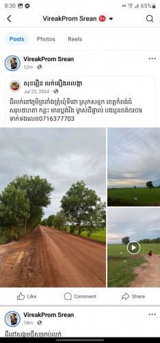 ដីលក់នៅកំពង់ធំ នៅជាប់ឃ្លាំងចិន