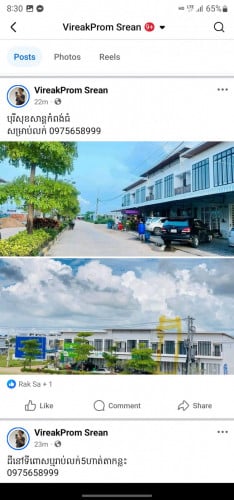 បុរីសុខសាន្ដកំពង់ធំ